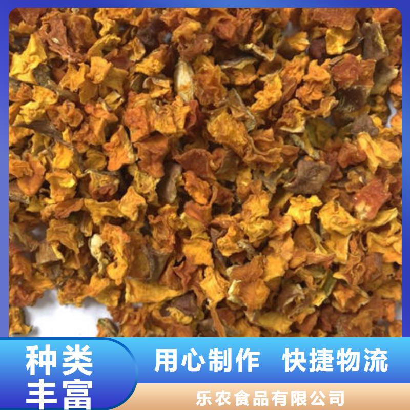 南瓜丁-紫薯粉經(jīng)驗(yàn)豐富品質(zhì)可靠