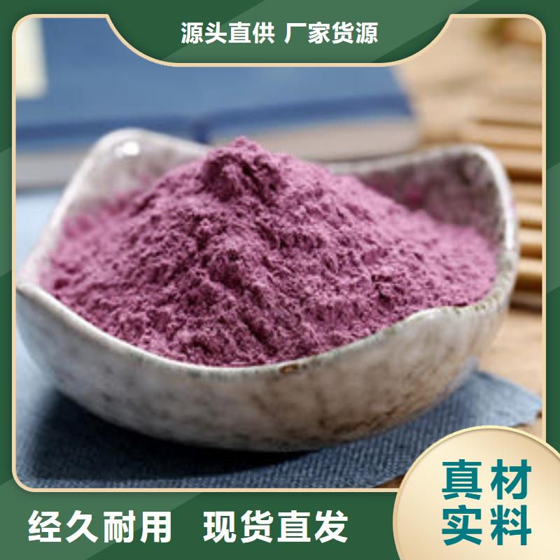 紫薯粉羽衣甘藍(lán)粉實(shí)力雄厚品質(zhì)保障