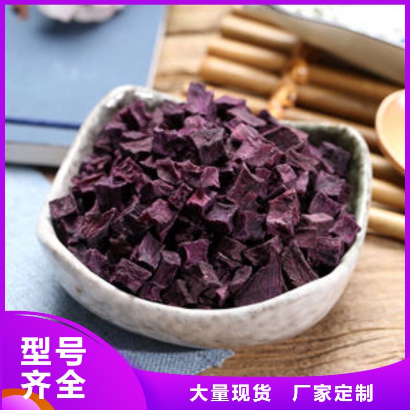 【紫薯丁羽衣甘藍(lán)粉工廠直供】