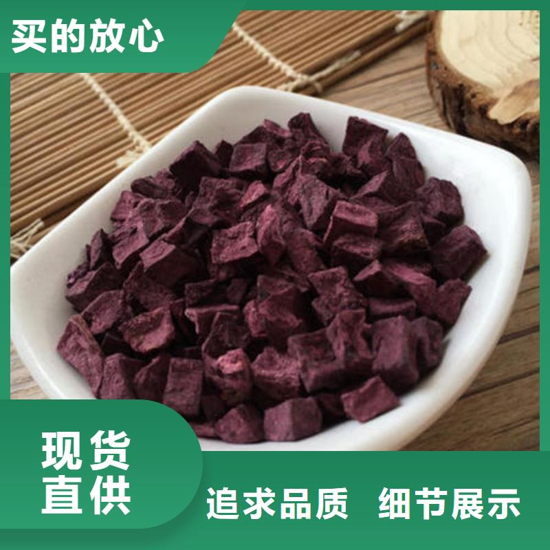 紫薯丁【紅薯粉】多年行業(yè)經(jīng)驗