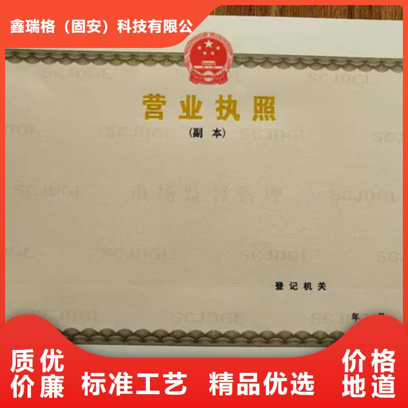 食品經(jīng)營(yíng)許可證防偽印刷廠多年實(shí)力廠家