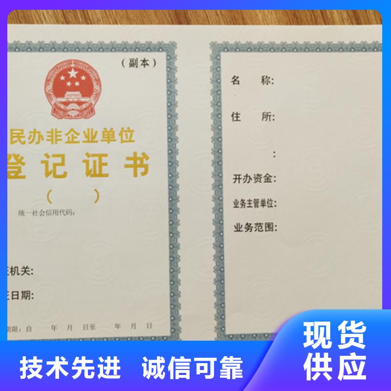 新版营业执照印刷定制_中国跆拳道协会印刷定制