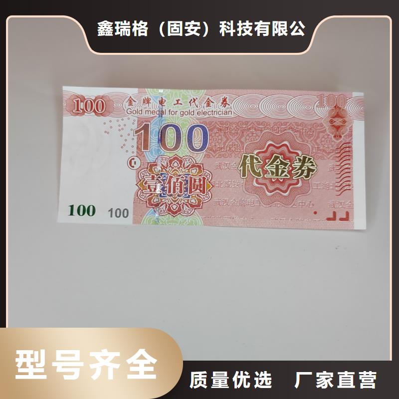 特惠劵印刷廠家提貨券印刷廠家XRG