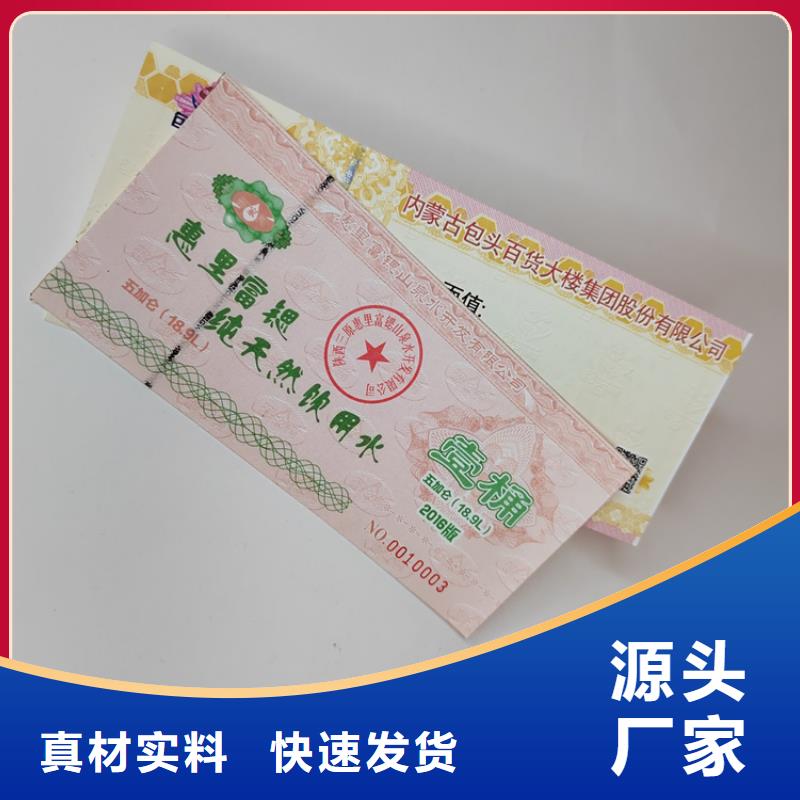 代金劵印刷廠家提貨券一物一碼印刷廠家XRG