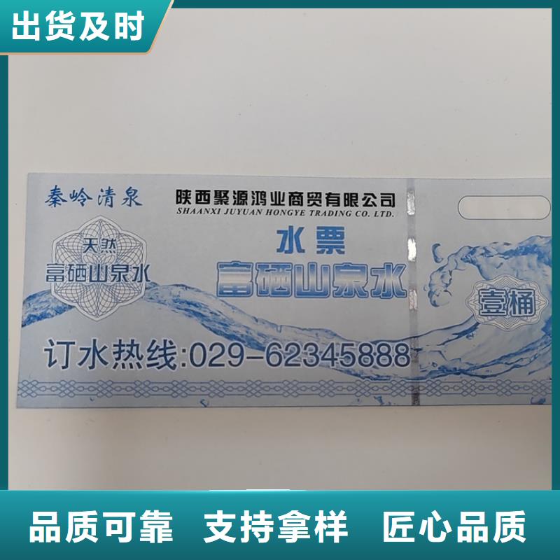 【水票】防伪代金券印刷厂专注细节使用放心