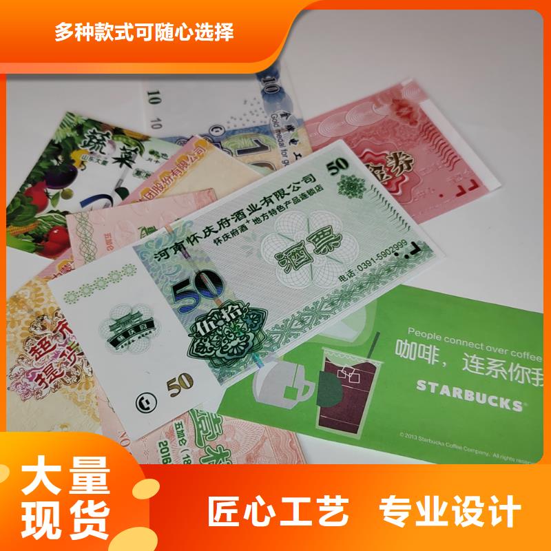 預(yù)售劵印刷廠家提貨券一物一碼印刷廠家XRG