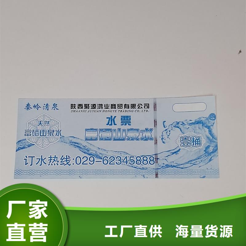 防偽折品劵印刷廠家提貨券一物一碼印刷廠家