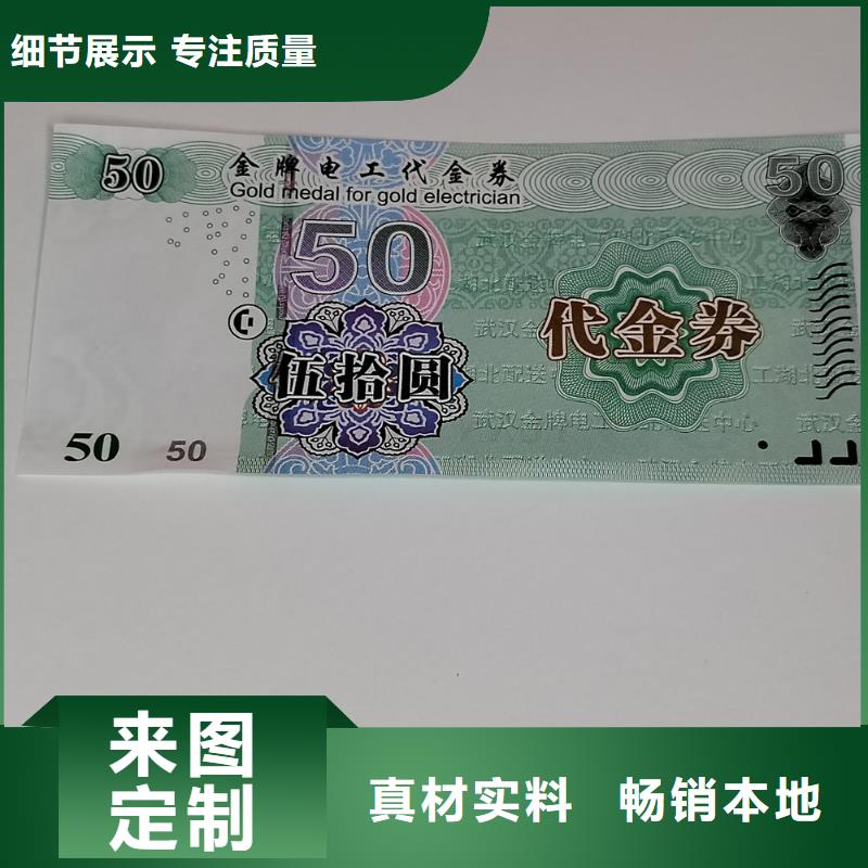 端午提貨劵印刷廠家提貨券印刷廠家XRG