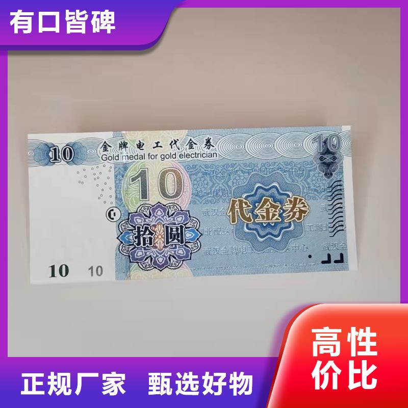 演出入場劵印刷廠家粽子提貨券印刷廠家鑫瑞格