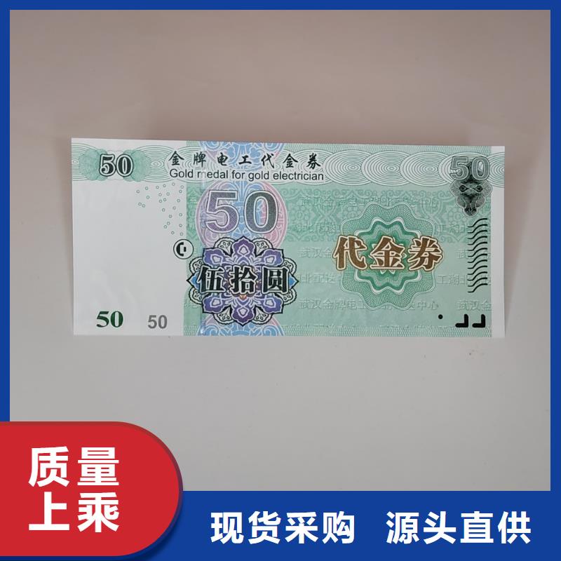 預(yù)售劵印刷廠家提貨券一物一碼印刷廠家XRG