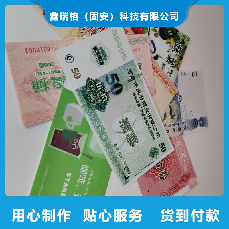 水票合格印刷廠家現(xiàn)貨