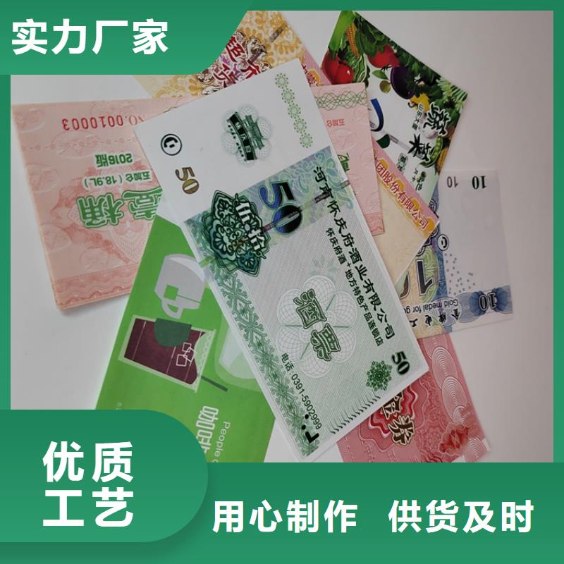 防偽商品抵用劵印刷廠家粽子提貨券印刷廠家晚會入場卷制作廠家