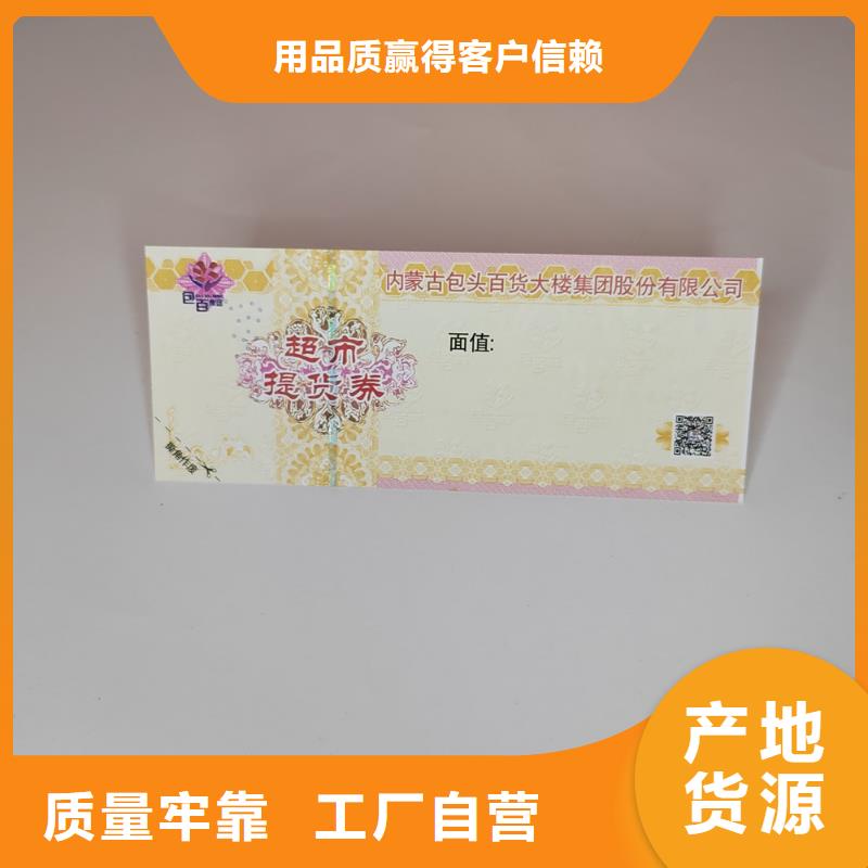 抵用劵印刷廠家防偽水票印刷廠家XRG