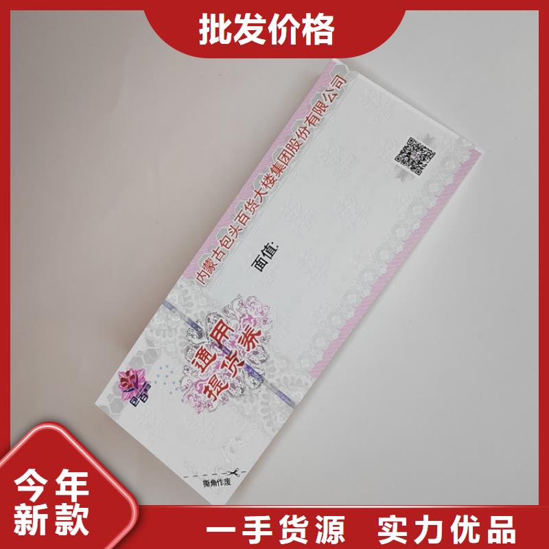 水票【合格印刷】拒絕偽劣產(chǎn)品