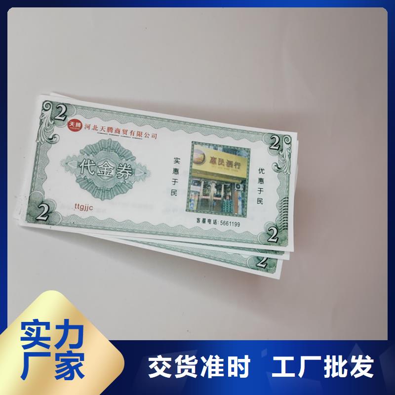 商場優(yōu)惠劵印刷廠家提貨券一物一碼印刷廠家