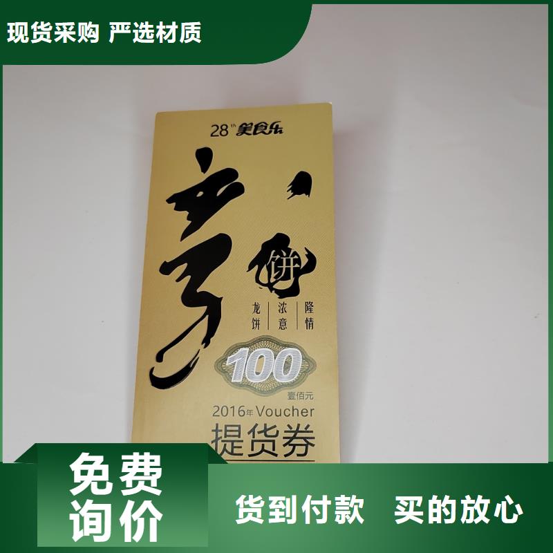 禮金劵印刷廠家提貨券一物一碼印刷廠家XRG