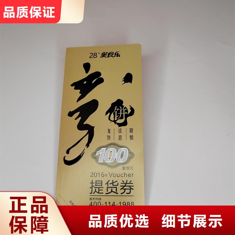 防偽現金劵印刷廠家提貨券印刷制作廠家XRG