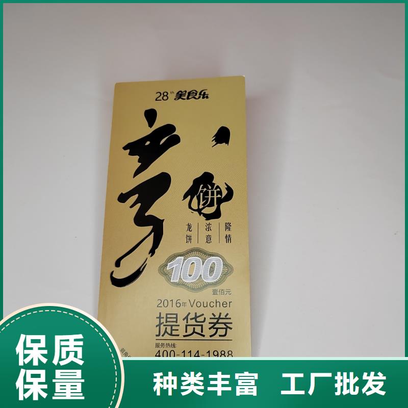 超市抽獎劵印刷廠家提貨券印刷制作廠家XRG