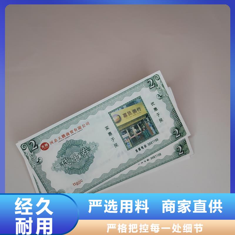 預(yù)售劵印刷廠家提貨券一物一碼印刷廠家XRG