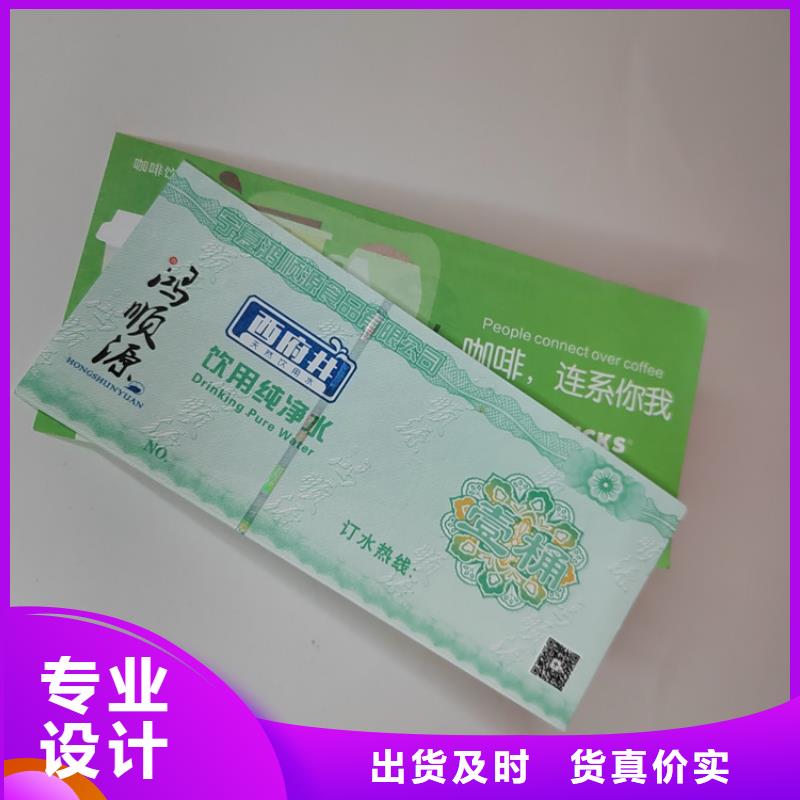 水票印刷_防偽紙張防偽油墨印刷防偽設計