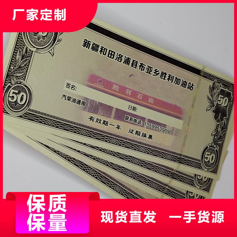 三文魚提貨劵印刷廠家折扣券印刷廠家XRG