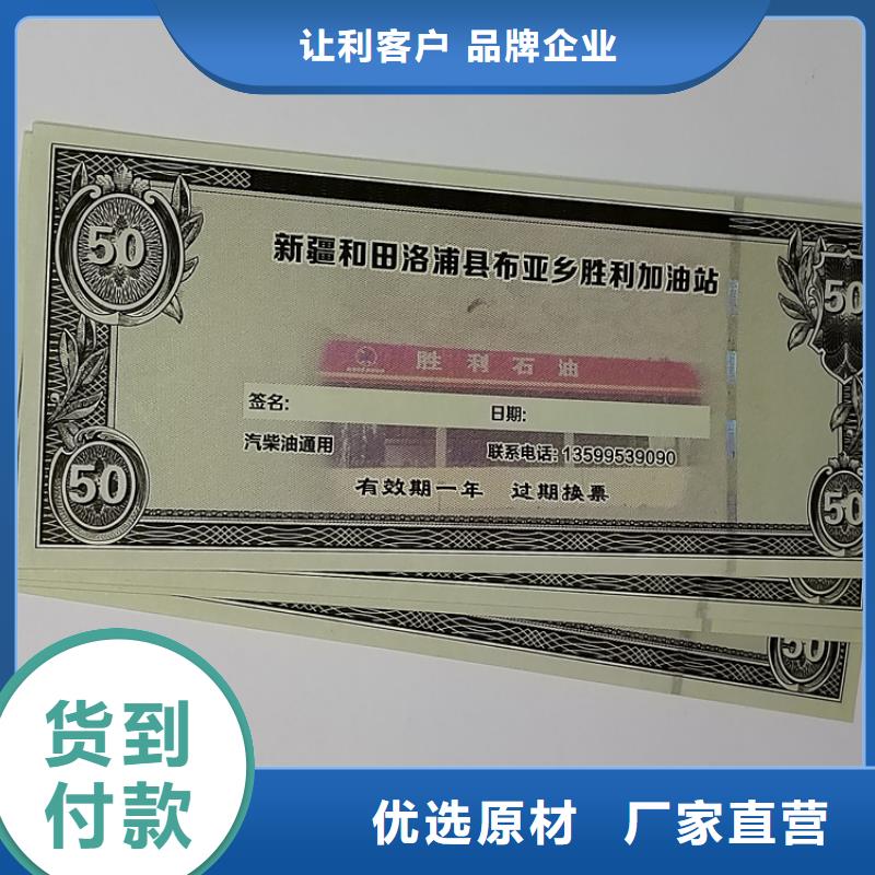 西點提貨劵印刷廠家提貨券一物一碼印刷廠家XRG