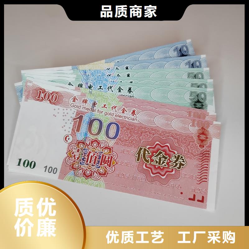 三文魚提貨劵印刷廠家防偽水票印刷廠家量大價優