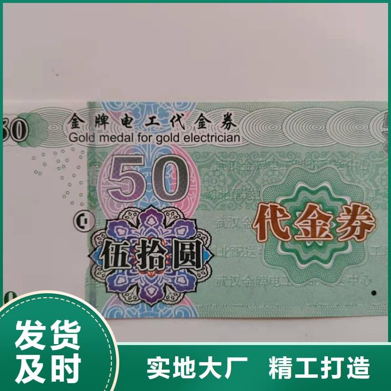 防偽預售劵印刷廠家提貨券一物一碼印刷廠家XRG