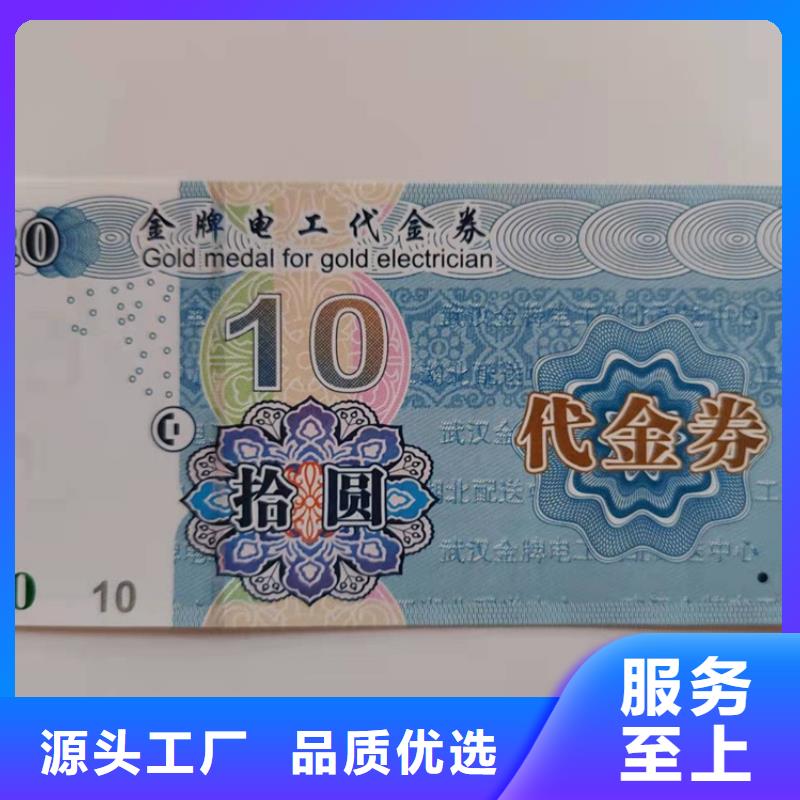 防偽代金劵印刷廠家防偽水票印刷廠家制作廠家XRG