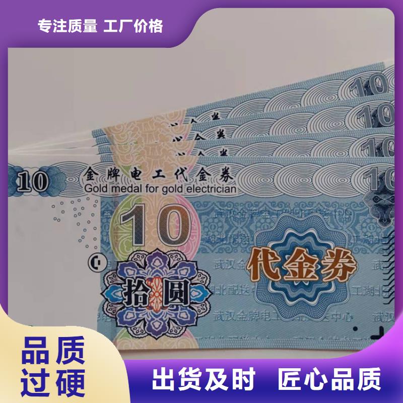 防偽蔬菜劵印刷廠家提貨券印刷廠家XRG