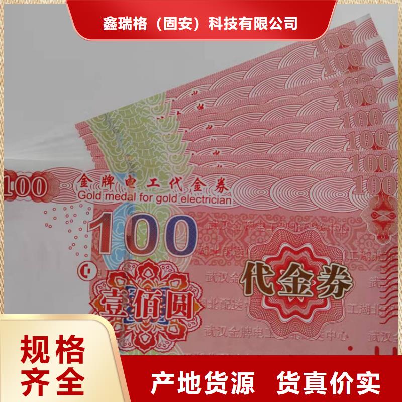 現(xiàn)金劵印刷廠家粽子提貨券印刷廠家鑫瑞格