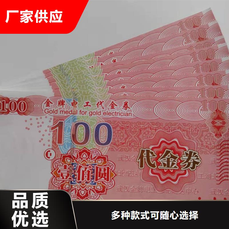 水票防偽印刷廠好貨采購