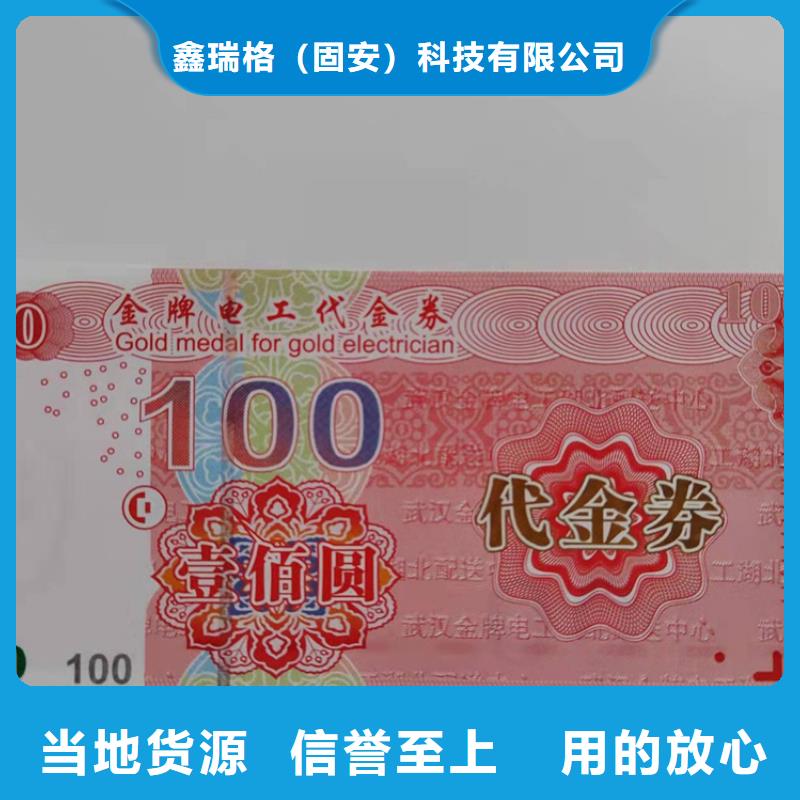 贈品劵印刷廠家提貨券一物一碼印刷廠家