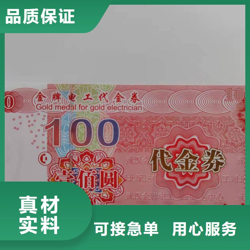 超市現金劵印刷廠家提貨券一物一碼印刷廠家