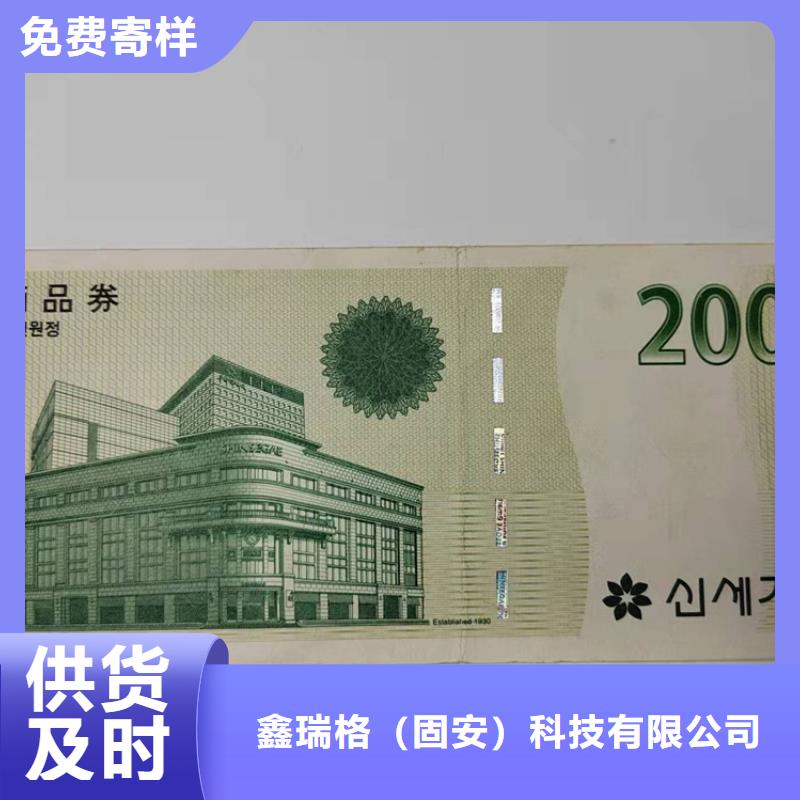 超市抽獎劵印刷廠家提貨券印刷制作廠家XRG