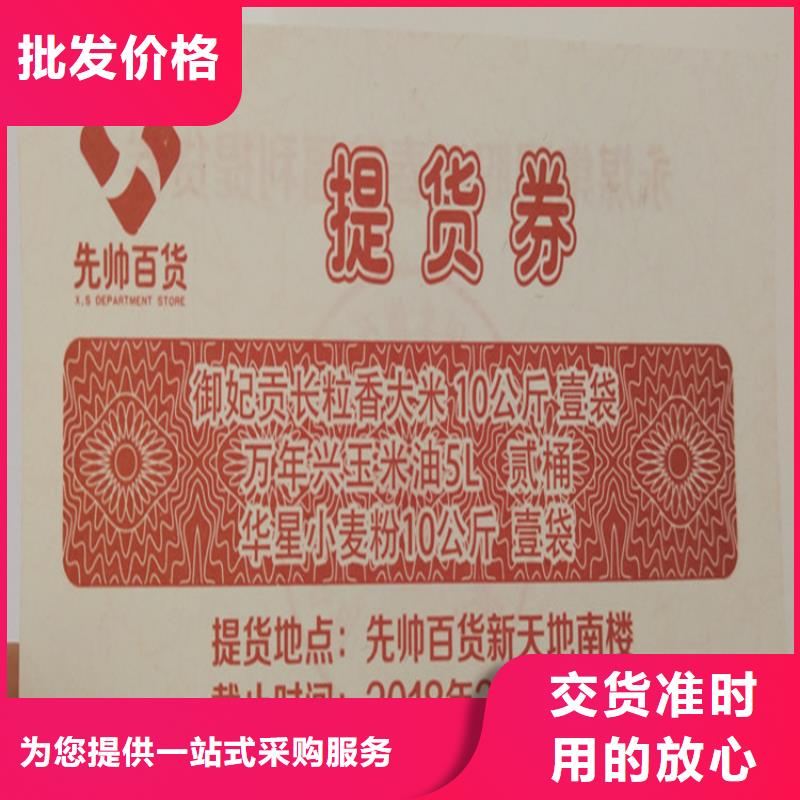 防偽積分劵印刷廠家提貨券印刷廠家XRG