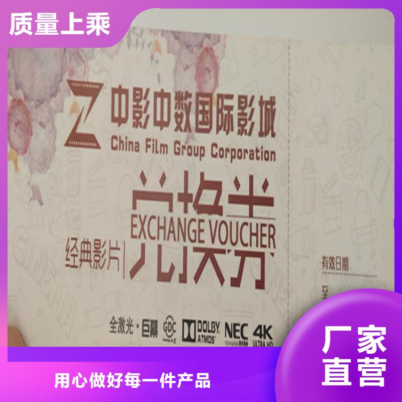 【水票】防伪代金券印刷厂专注细节使用放心