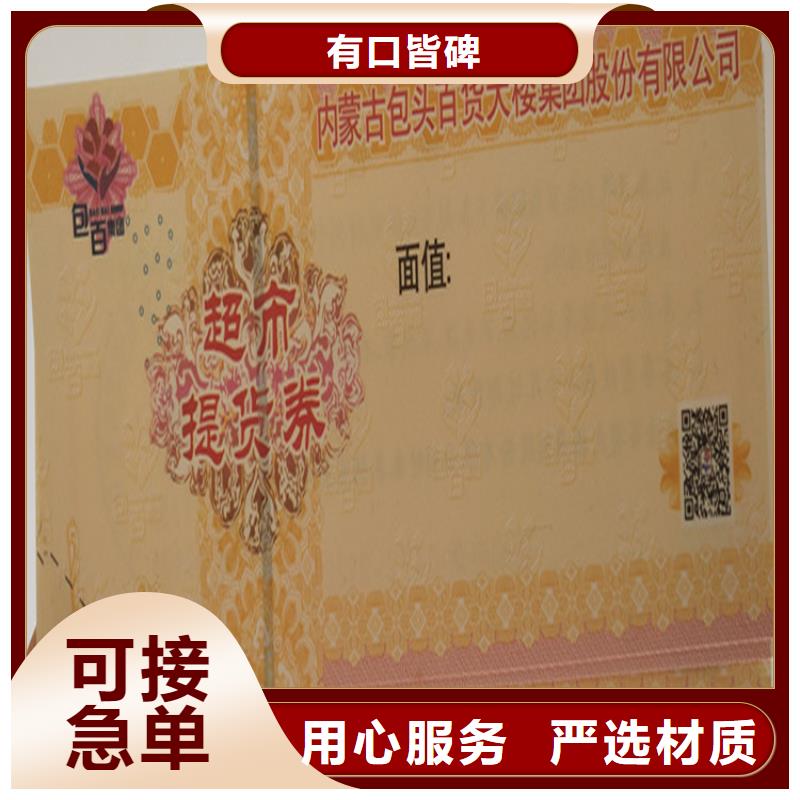 水票合格印刷專業(yè)生產(chǎn)團(tuán)隊(duì)