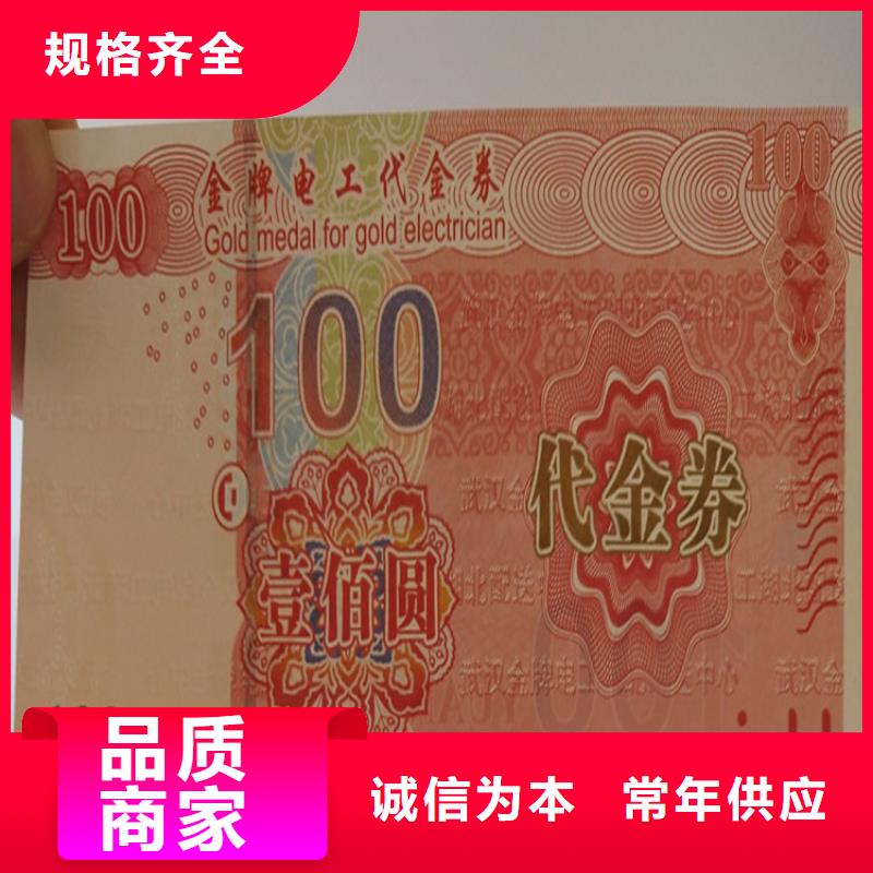 防偽現(xiàn)金劵印刷廠家提貨券一物一碼印刷制作廠家