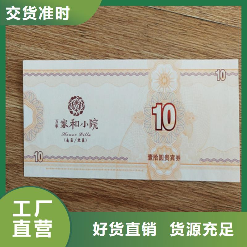 超市抽獎劵印刷廠家提貨券印刷制作廠家XRG