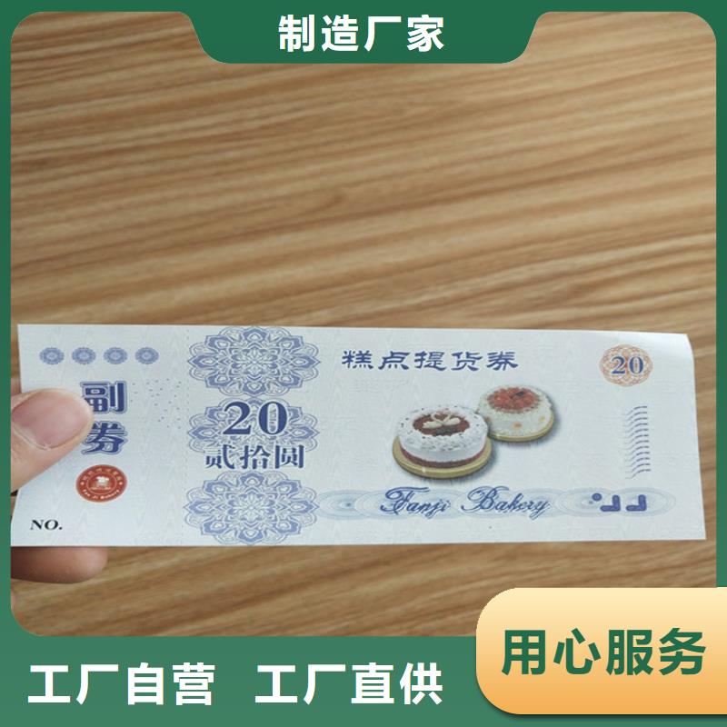 西點提貨劵印刷廠家粽子提貨券印刷廠家XRG