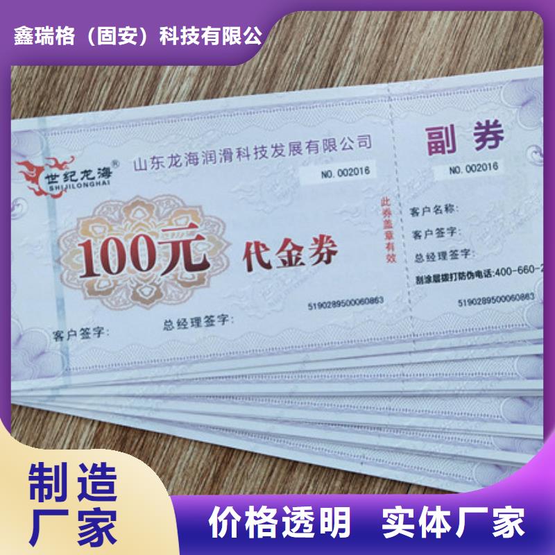 防偽通用劵印刷廠家提貨券一物一碼印刷廠家XRG