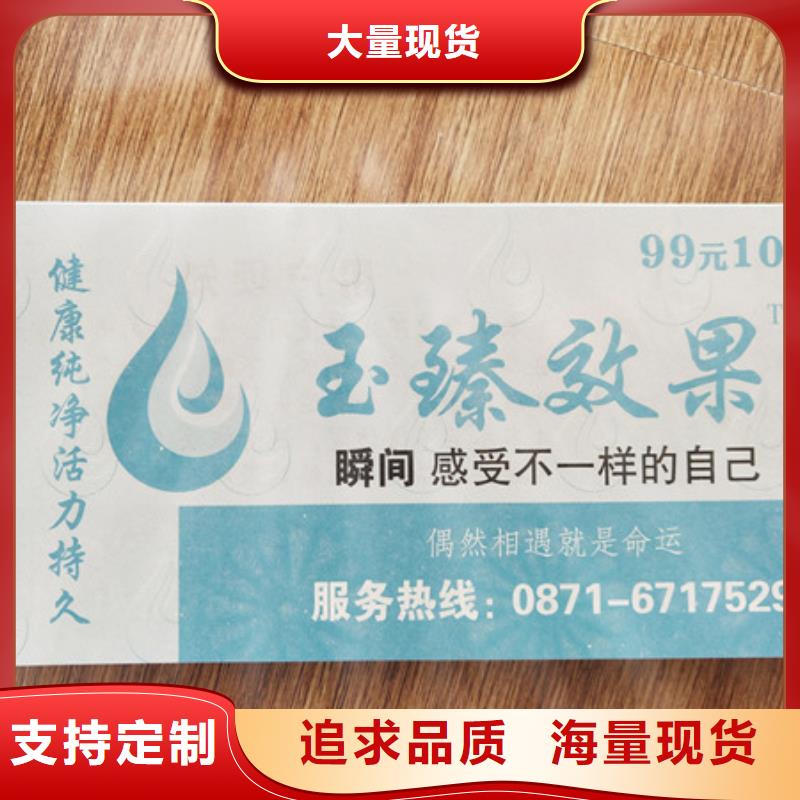 海鮮提貨劵印刷廠家防偽水票印刷廠家XRG