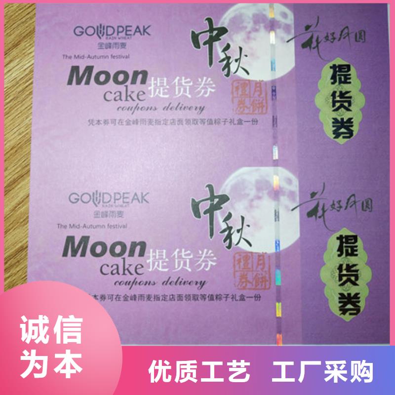 蔬菜提貨劵印刷廠家提貨券一物一碼印刷廠家XRG