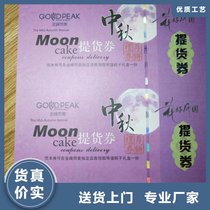 防偽汽油劵印刷廠家粽子提貨券印刷廠家酒店優(yōu)惠卷制作生產(chǎn)