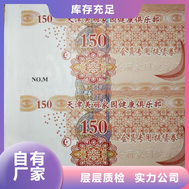 換購劵印刷廠家提貨券一物一碼印刷廠家