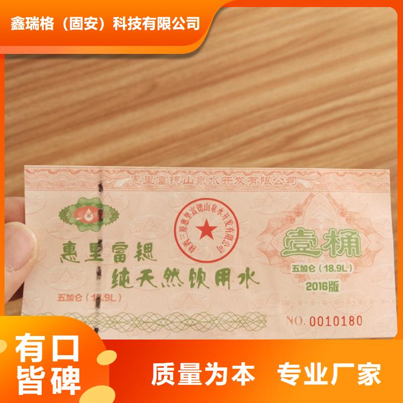 超市抽獎(jiǎng)劵印刷廠家提貨券印刷制作廠家XRG