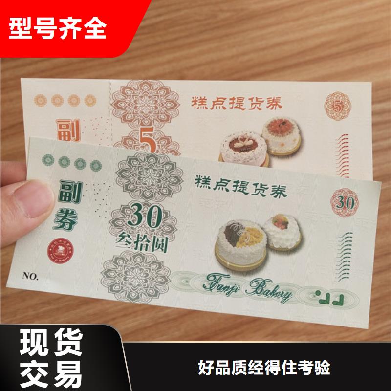 超市抽獎劵印刷廠家粽子提貨券印刷制作廠家鑫瑞格