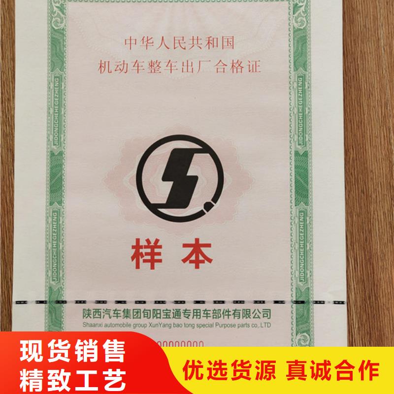 【機動車合格證合格印刷廠家市場報價】