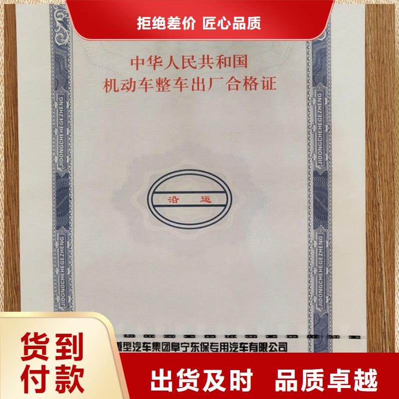 【機動車合格證】_合格印刷廠家實體誠信廠家